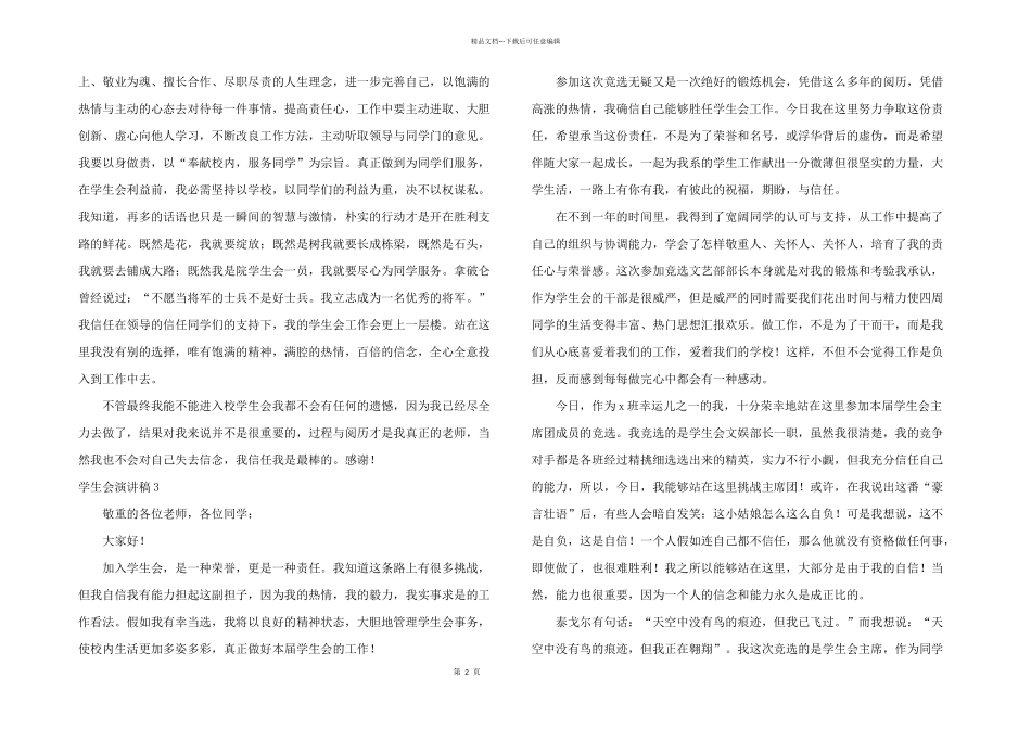 学生会演讲稿_第2页
