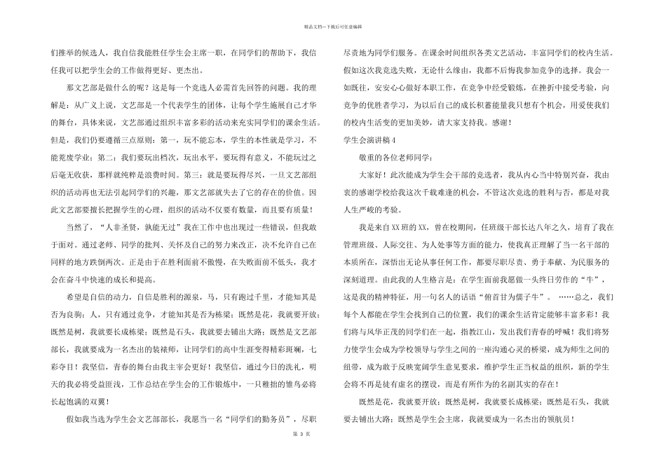 学生会演讲稿_第3页