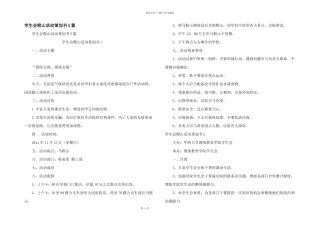 学生会爬山活动策划书5篇