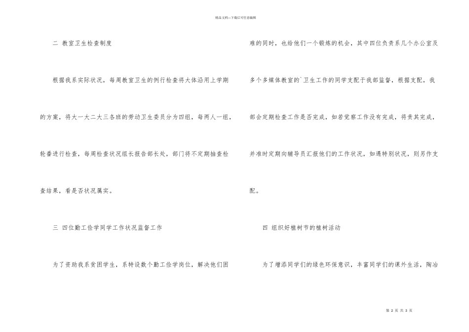 学生会生活部上半年工作计划_第2页