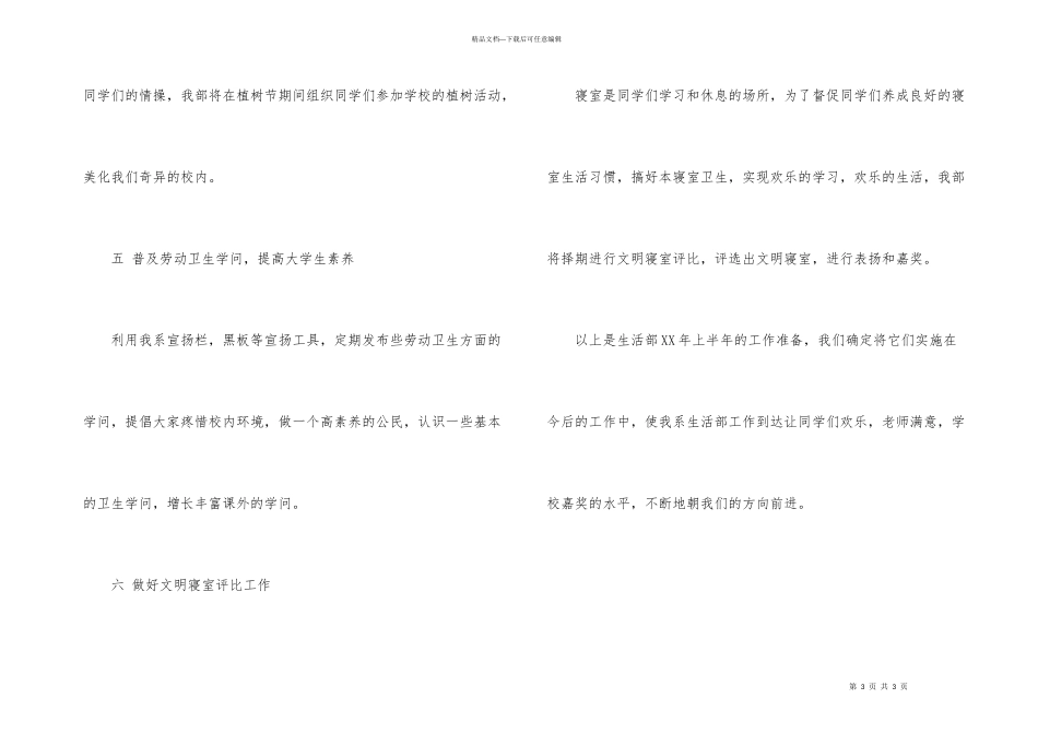 学生会生活部上半年工作计划_第3页
