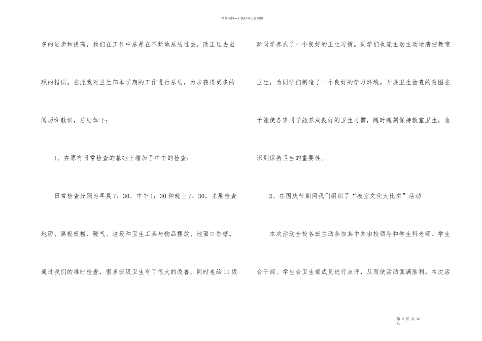 学生会环境卫生部工作总结（5篇）_第2页