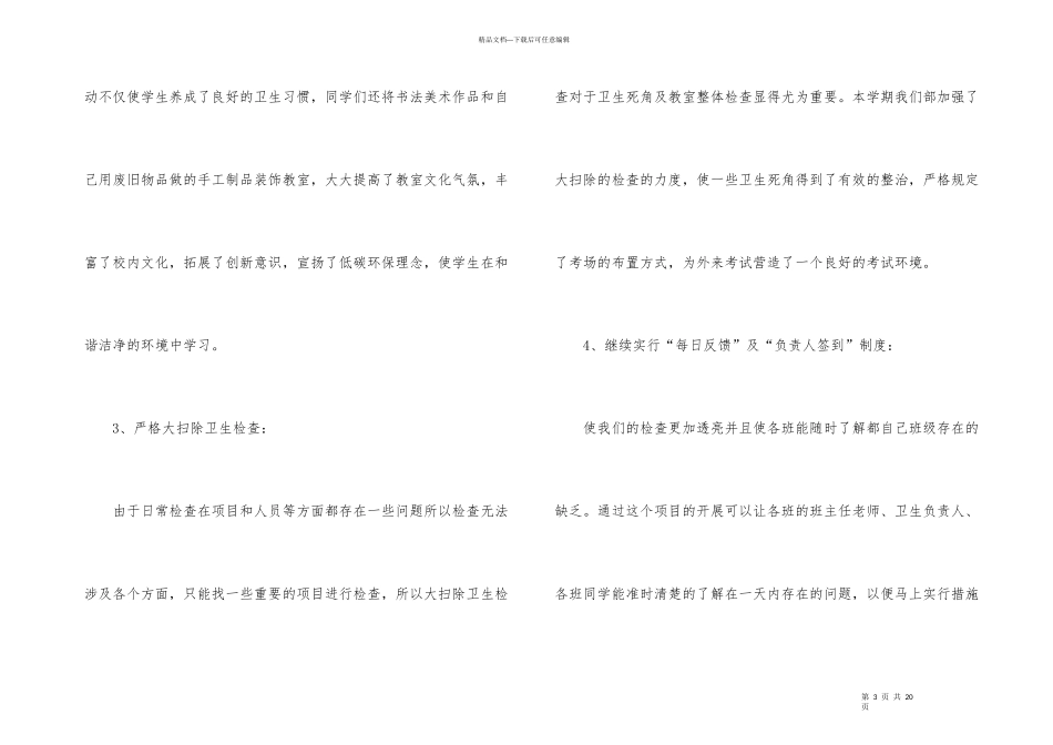 学生会环境卫生部工作总结（5篇）_第3页