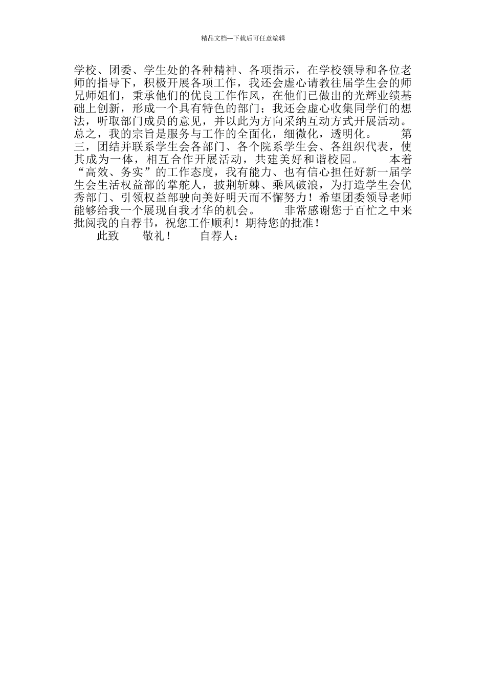 学生会生活权益部部长自荐信_第2页