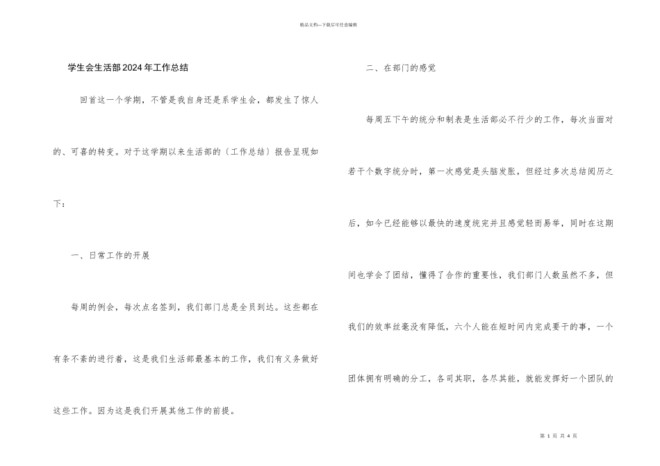 学生会生活部2024年工作总结_第1页