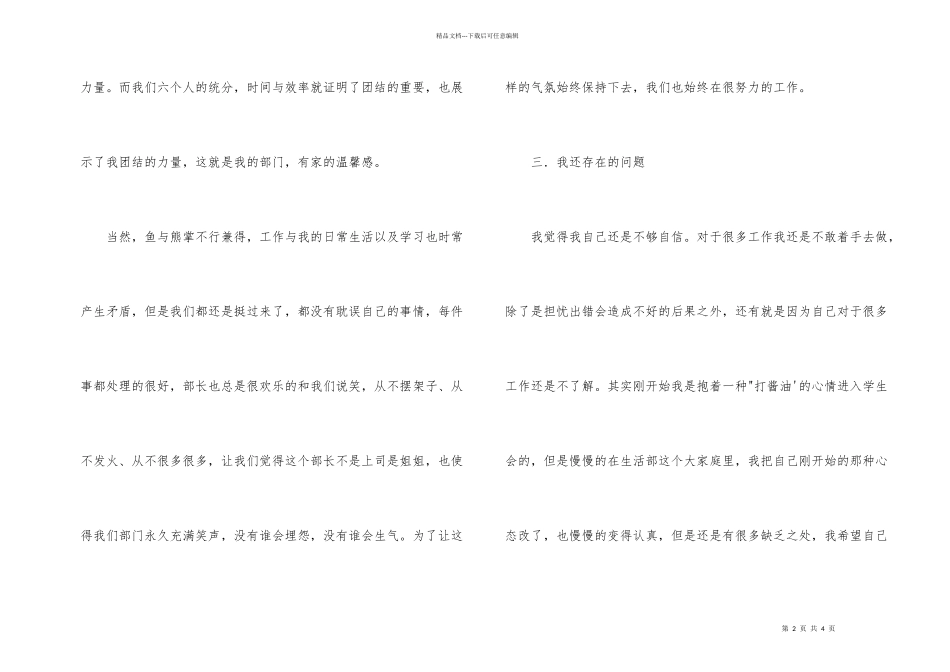 学生会生活部2024年工作总结_第2页