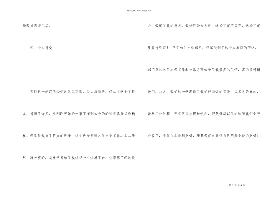 学生会生活部2024年工作总结_第3页