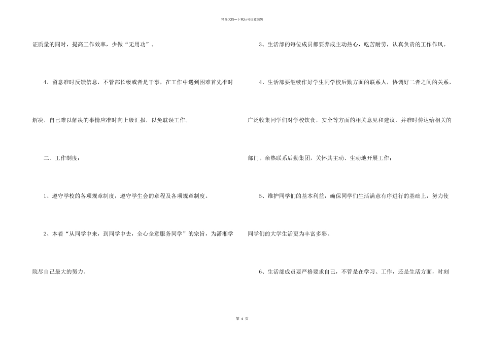 学生会生活部上期工作计划_第2页