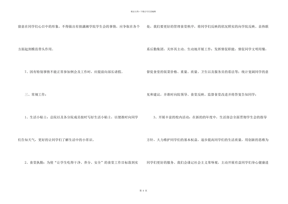 学生会生活部上期工作计划_第3页