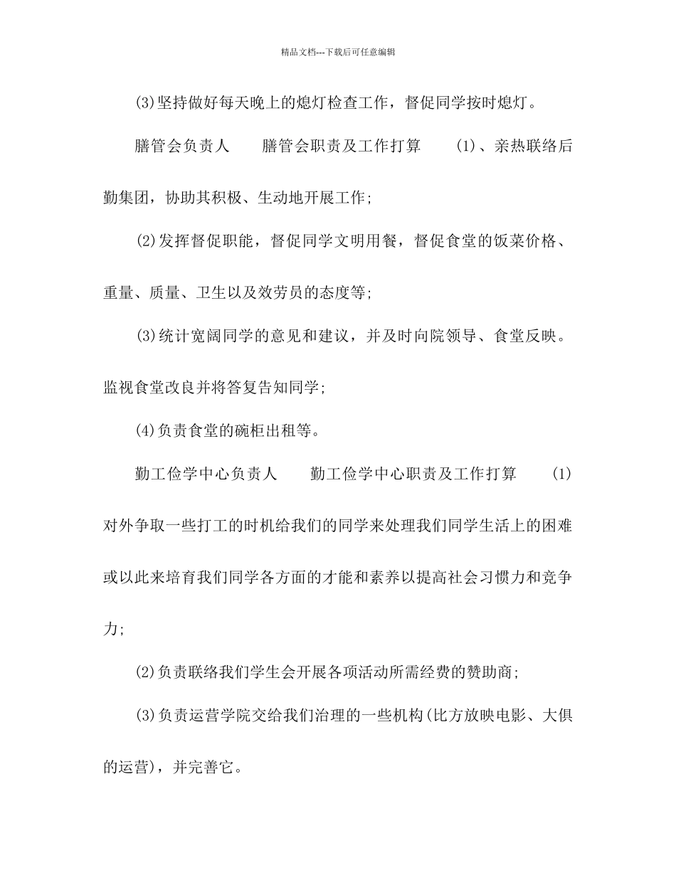 学生会生活部个人工作参考计划_第2页