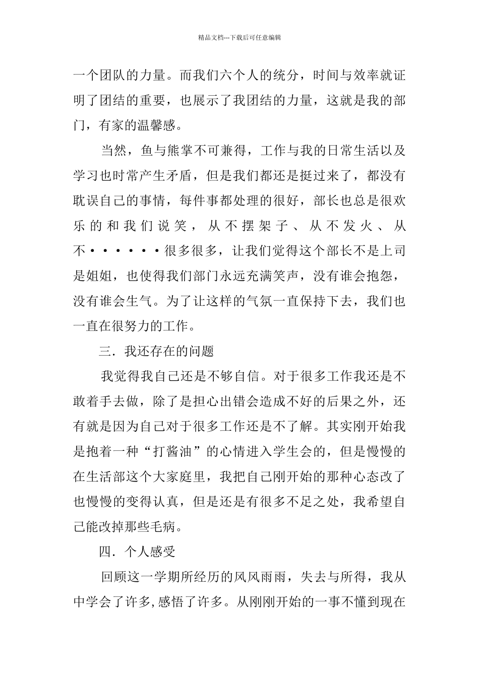 学生会生活部工作总结_第2页