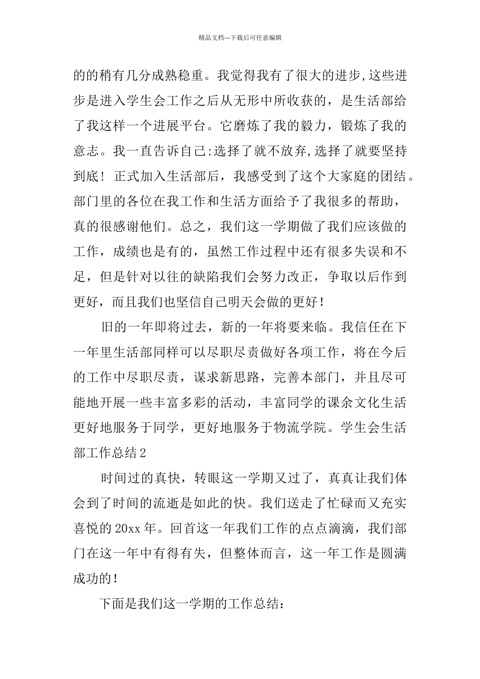 学生会生活部工作总结_第3页