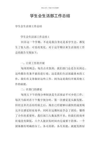 学生会生活部工作总结