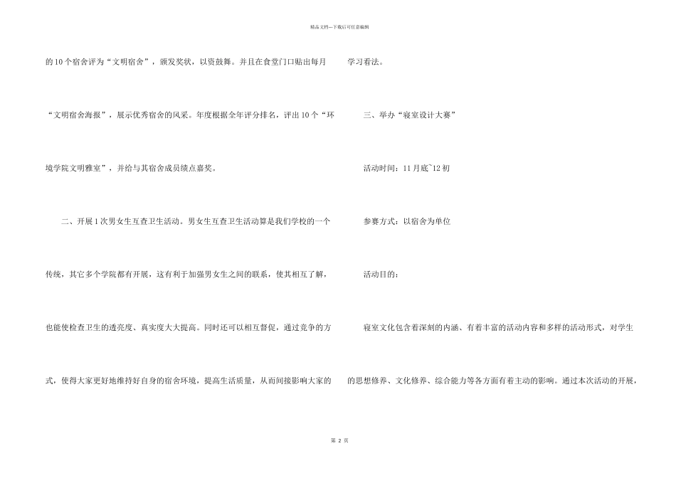 学生会生活部工作计划_第2页