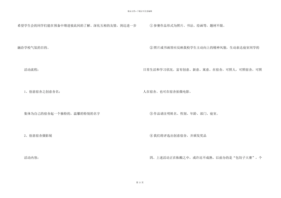 学生会生活部工作计划_第3页