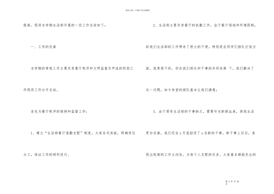 学生会生活部工作总结（6篇）_第2页