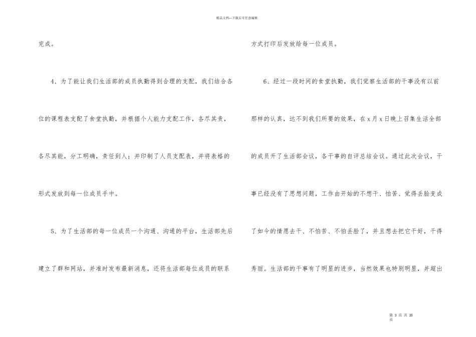 学生会生活部工作总结（6篇）_第3页