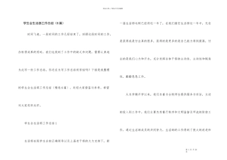 学生会生活部工作总结（6篇）