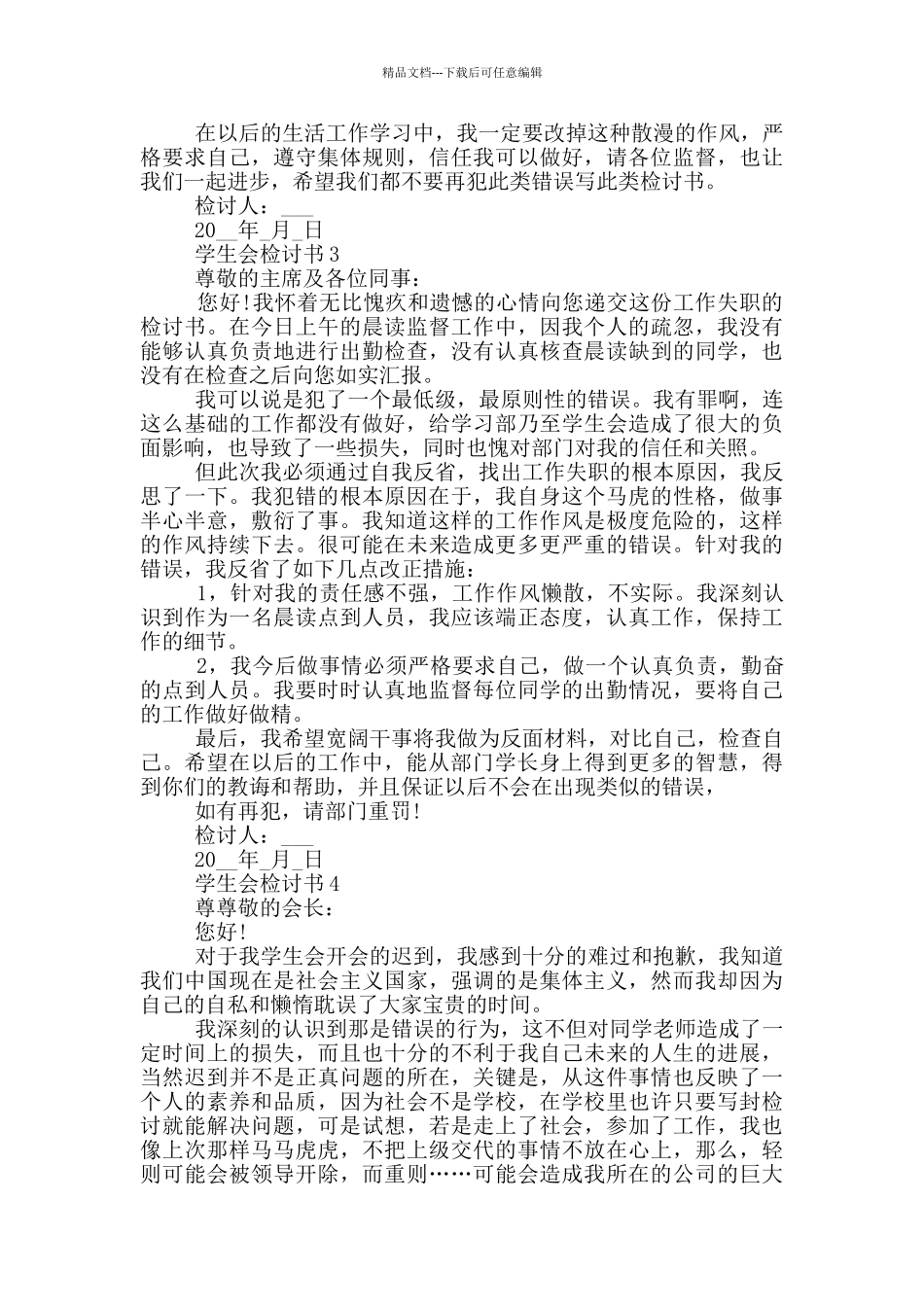 学生会检讨书模板_第2页