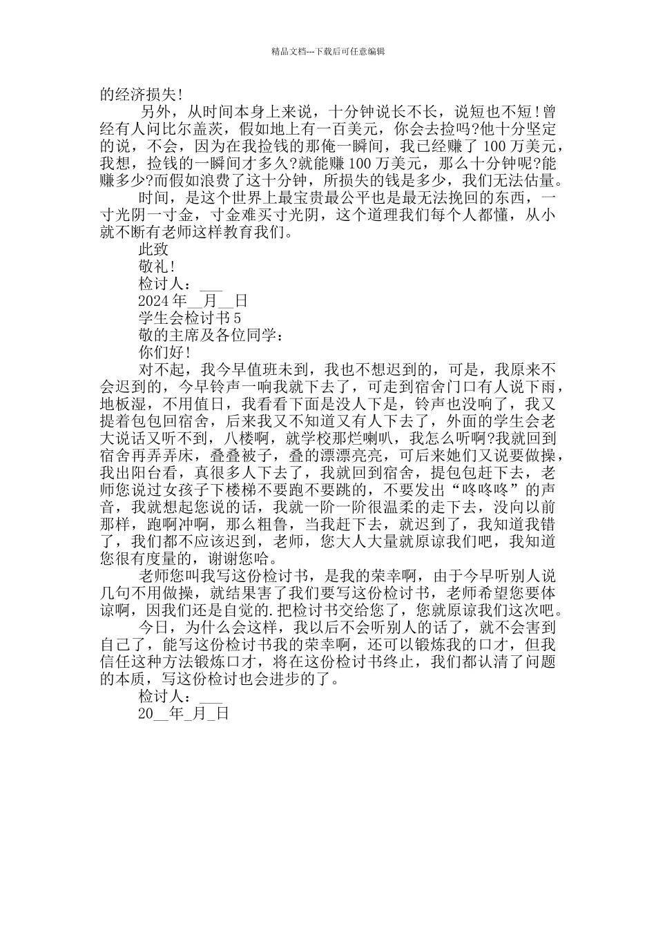 学生会检讨书模板_第3页