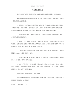 学生会生活部总结