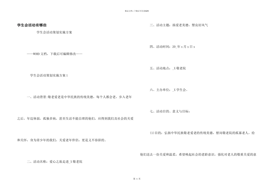 学生会活动有哪些_第1页