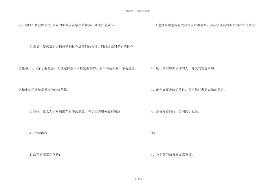 学生会活动有哪些_第2页