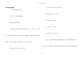 学生会活动有哪些