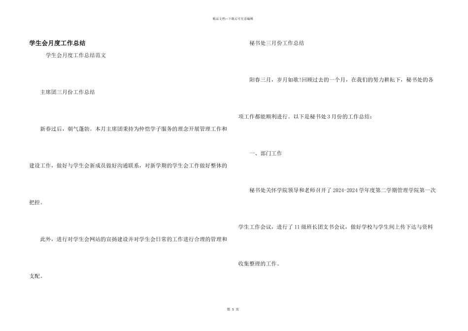 学生会月度工作总结_第1页