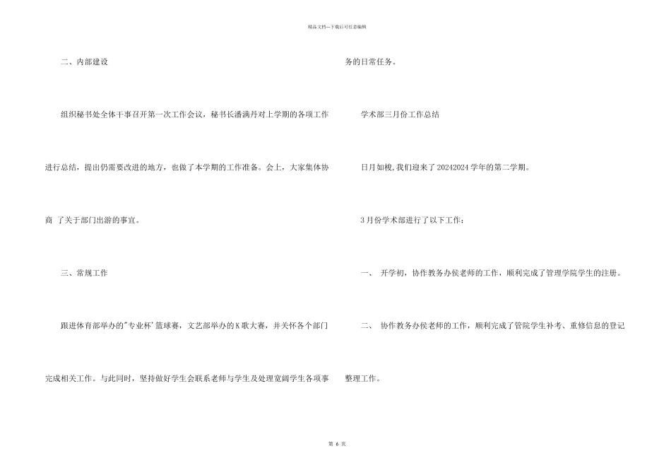 学生会月度工作总结_第2页