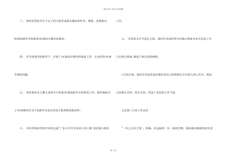学生会月度工作总结_第3页