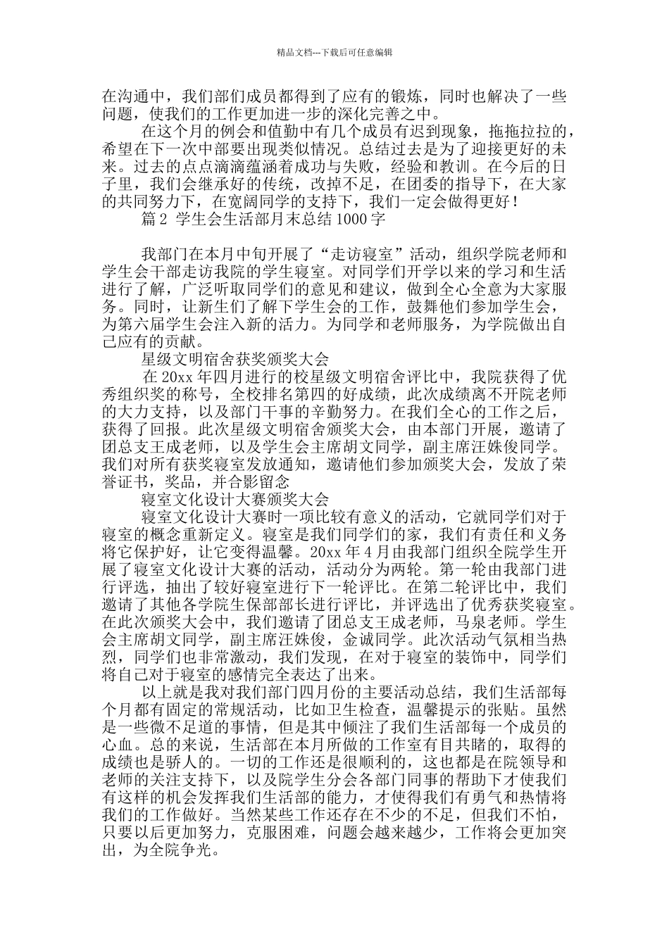 学生会生活部月末总结1000字4篇精选_第2页