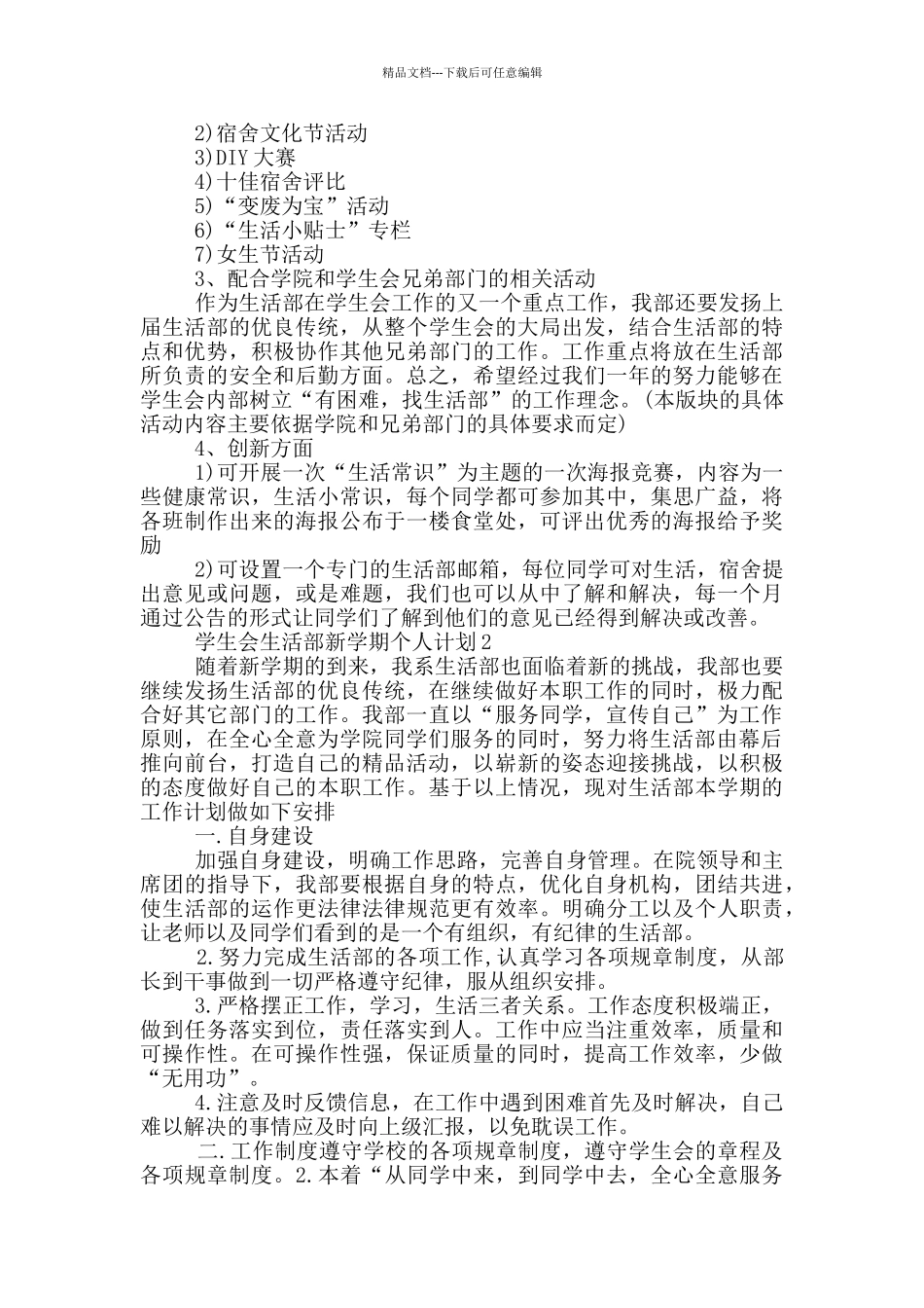 学生会生活部新学期个人计划_第2页