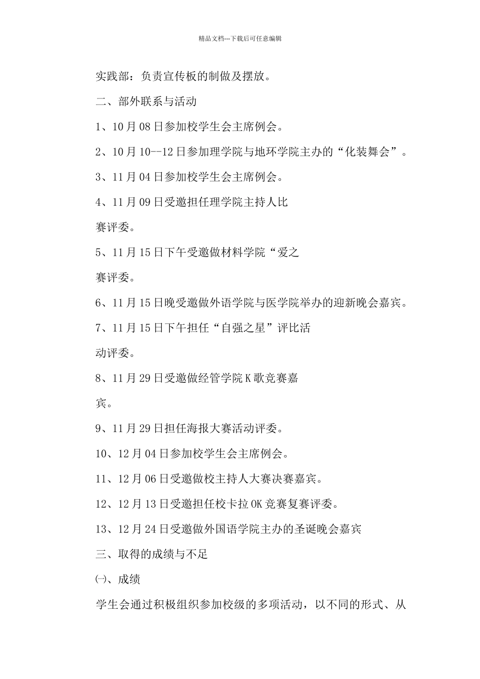 学生会活动的总结报告_第2页