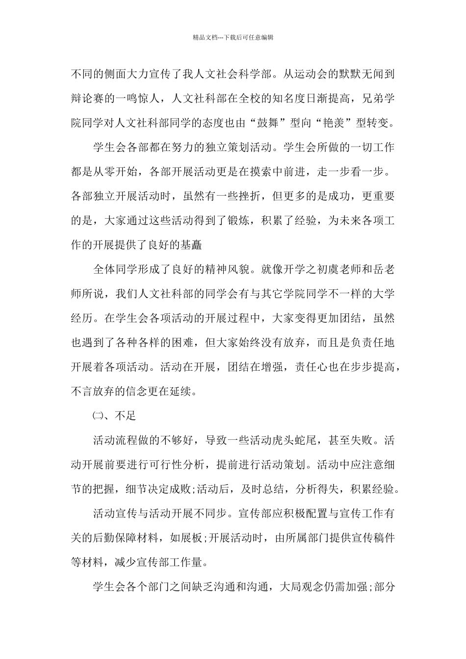 学生会活动的总结报告_第3页