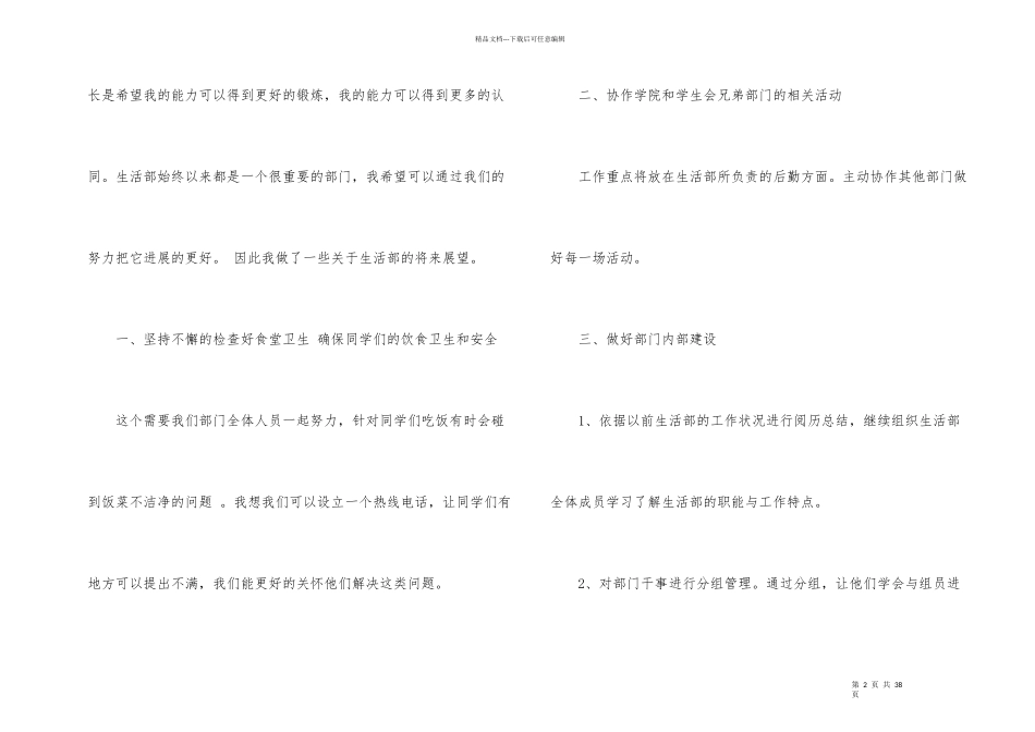 学生会生活部演讲稿_第2页