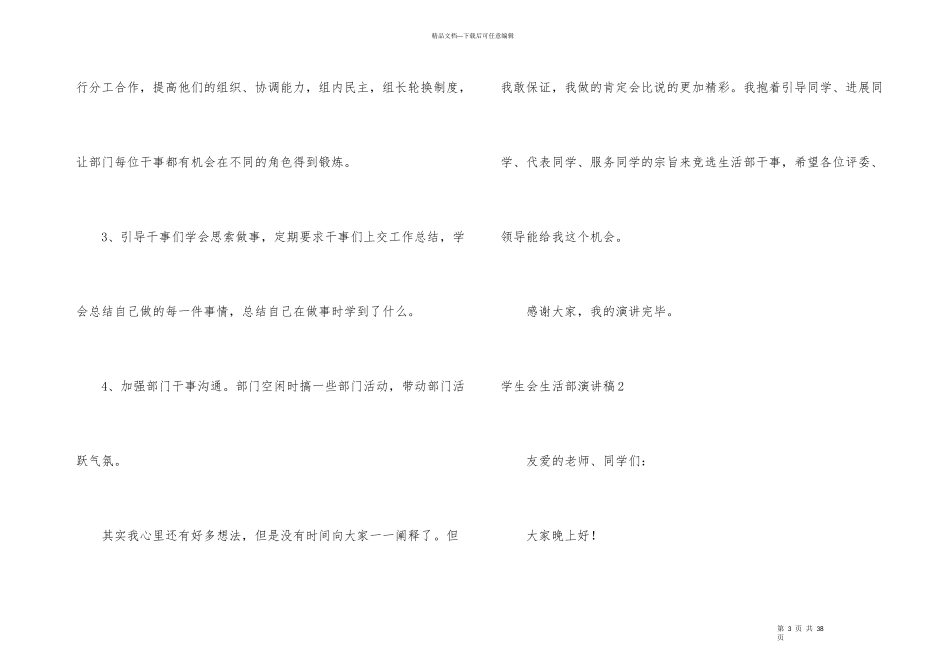 学生会生活部演讲稿_第3页