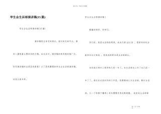 学生会生活部演讲稿