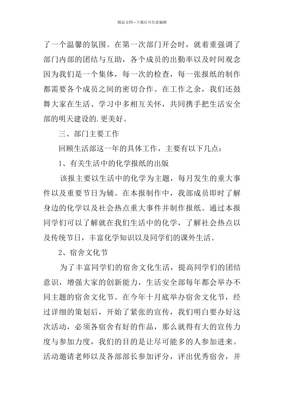 学生会生活部的述职报告范文_第2页