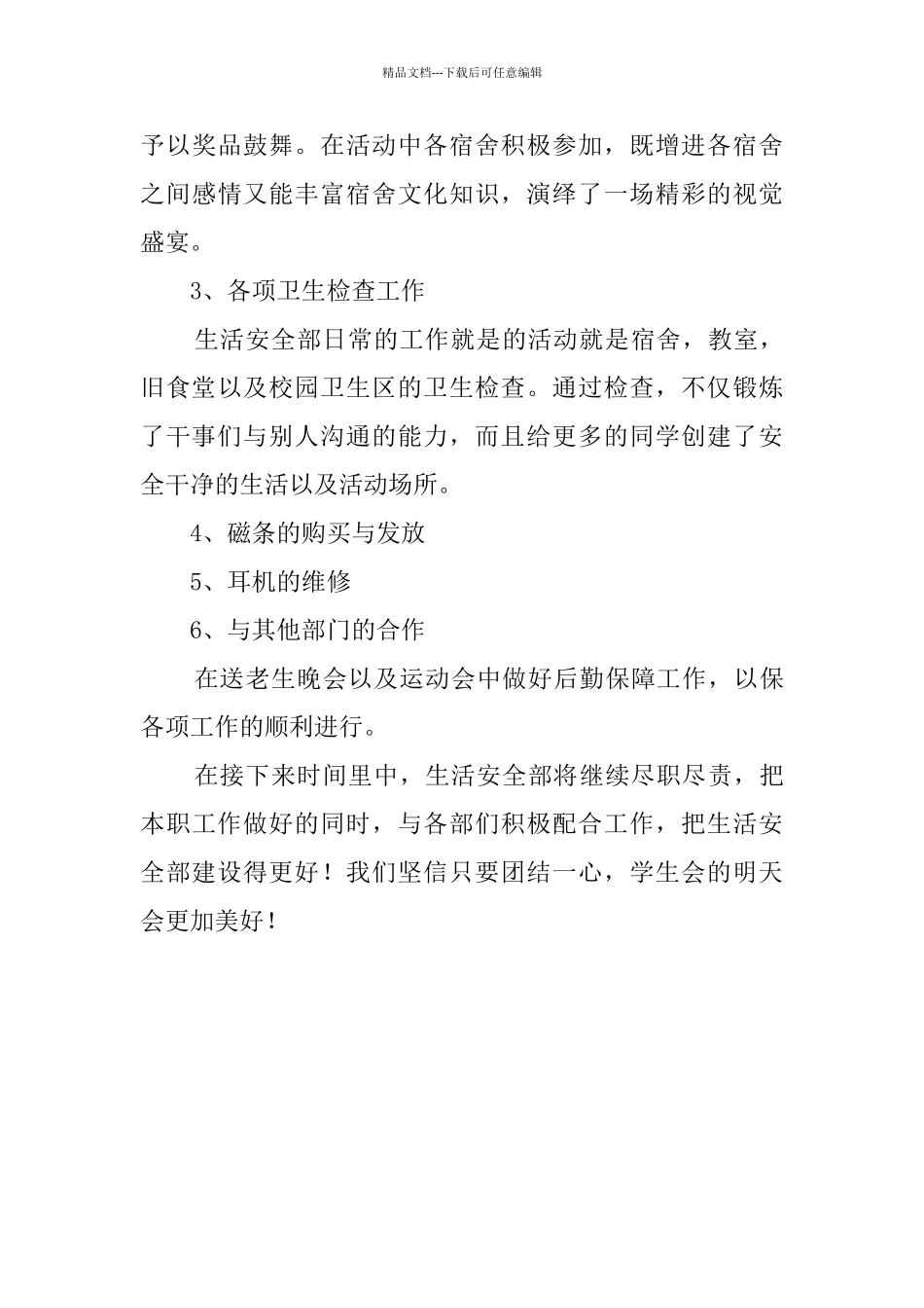 学生会生活部的述职报告范文_第3页