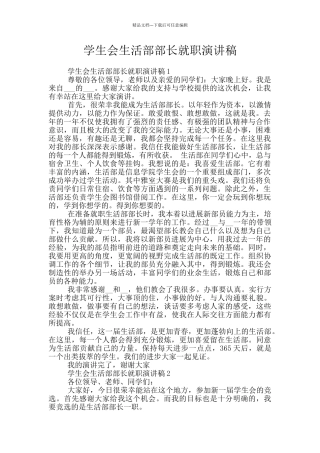 学生会生活部部长就职演讲稿