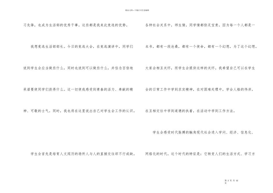 学生会生活部部长竞选演讲稿(5篇)_第2页