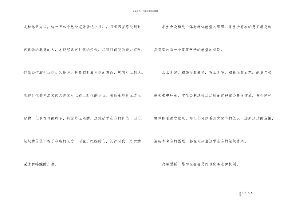 学生会生活部部长竞选演讲稿(5篇)_第3页