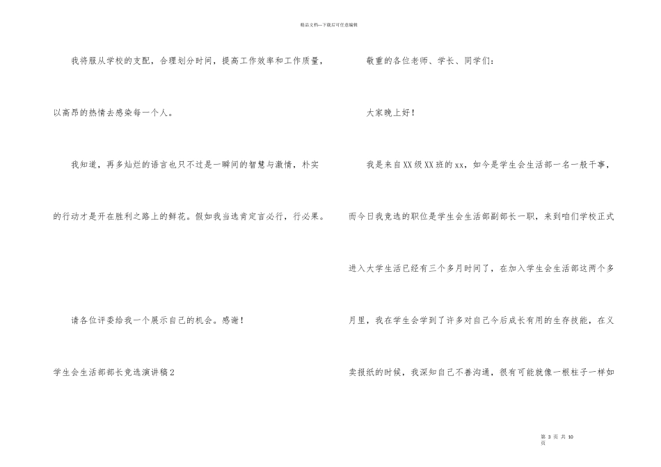 学生会生活部部长竞选演讲稿4篇_第3页