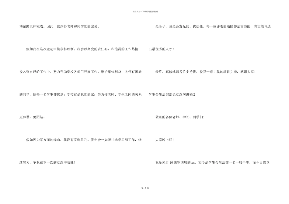 学生会生活部部长竞选演讲稿_第2页