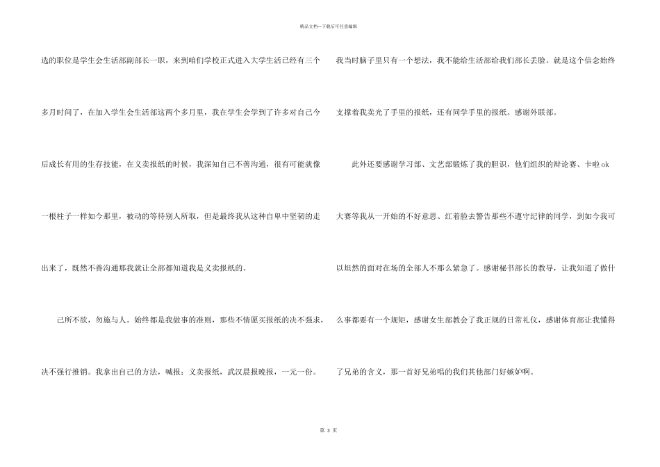 学生会生活部部长竞选演讲稿_第3页