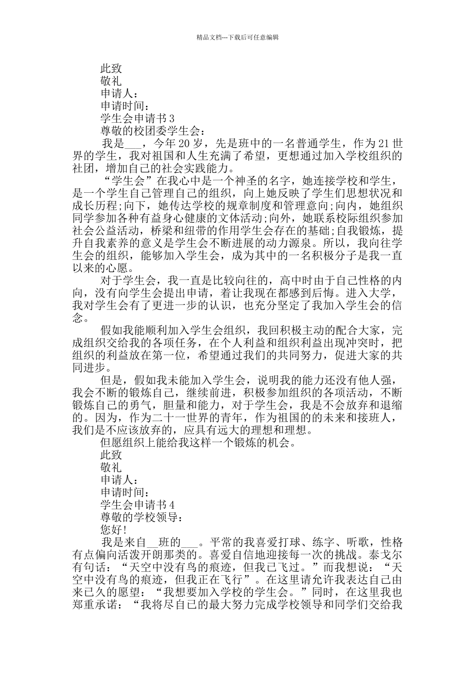 学生会申请书最新借鉴_第2页