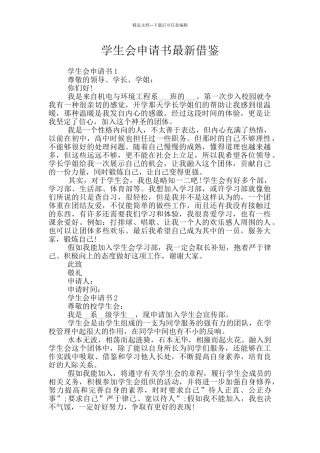 学生会申请书最新借鉴
