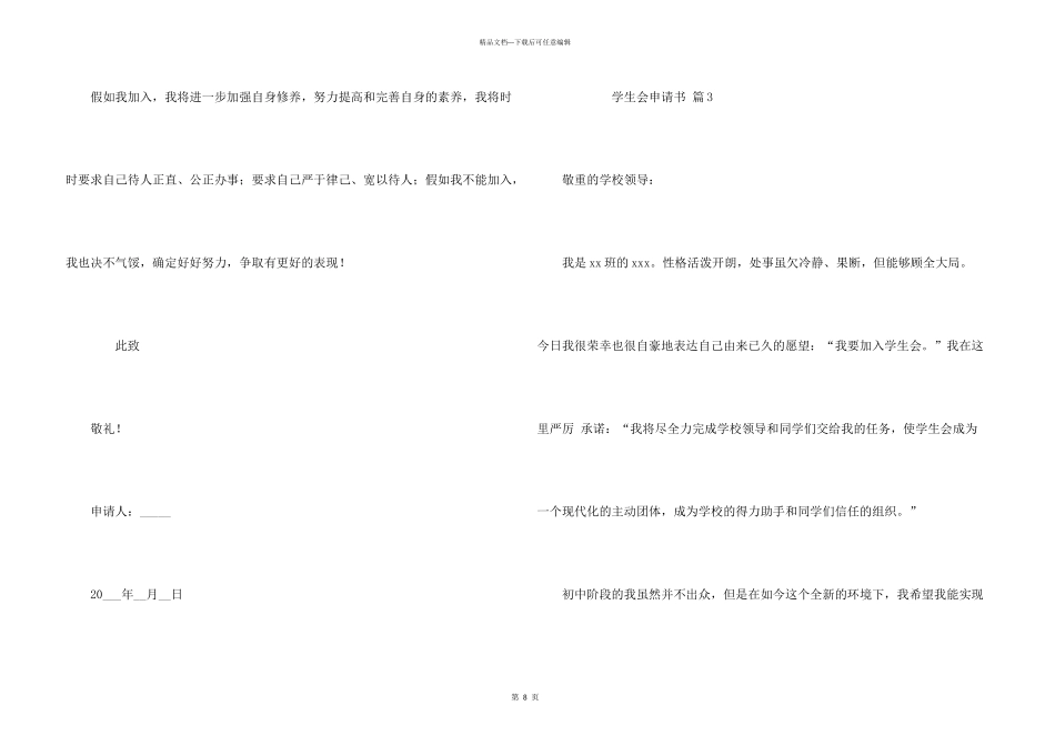 学生会申请书模板汇编6篇_第3页