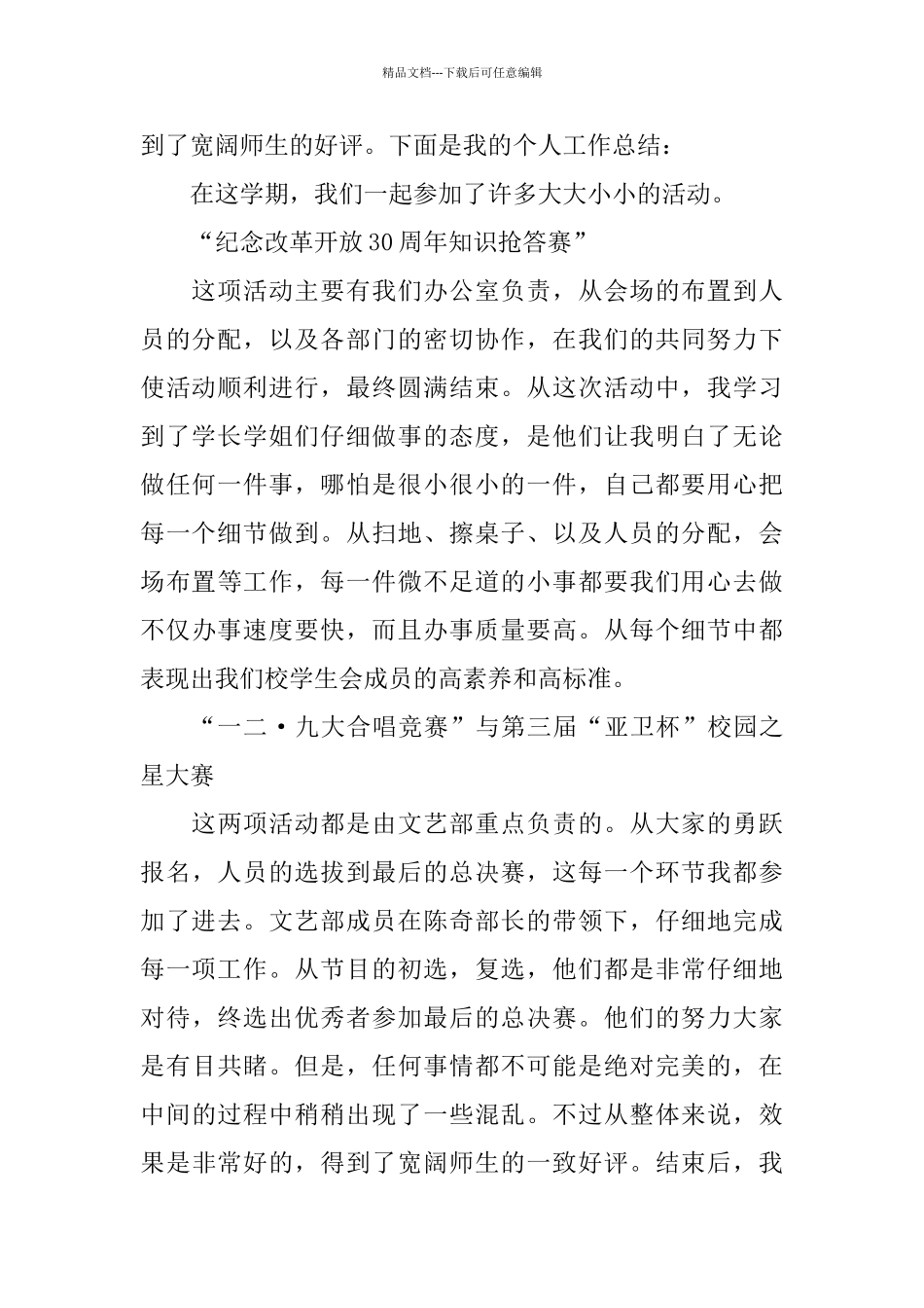 学生会的个人工作总结_第2页